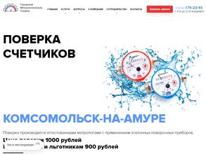 Городская метрологическая служба