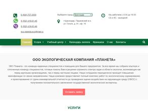 ЭКО Планета