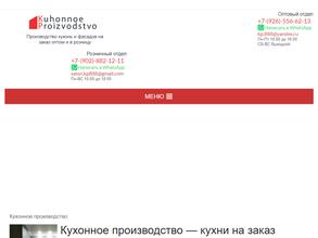 Кухонное производство