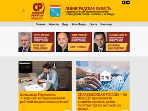 Справедливая Россия