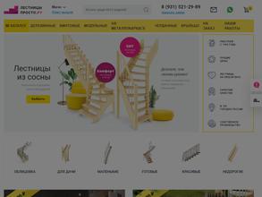 Лестницы просто.ру