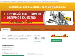 Метизный двор