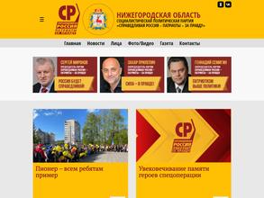 Справедливая Россия