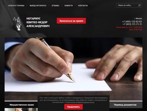 Нотариус Квитко Ф.А.