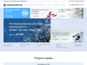 Гарантия качества