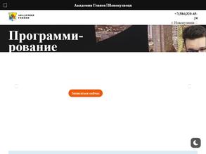 Академия гениев