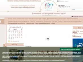 Пансионат для ветеранов войны и труда