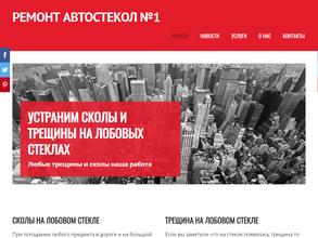 Ремонт автостёкол №1