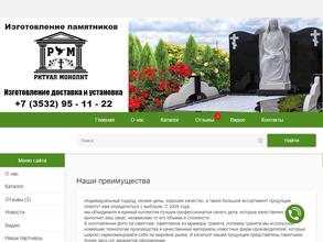 Ритуал монолит