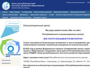 Коми республиканский институт развития образования