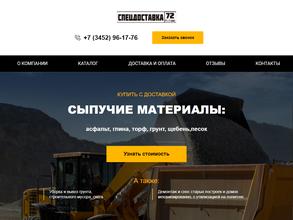 СпецДоставка72