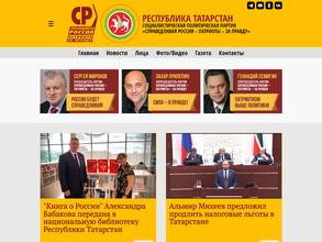 Справедливая Россия