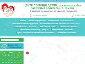 Центр помощи детям, оставшимся без попечения родителей