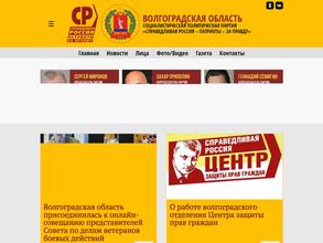 Справедливая Россия-за правду