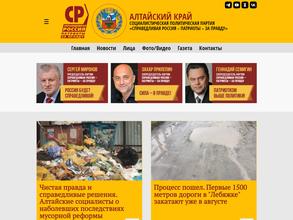 Справедливая Россия - патриоты - за правду