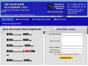 Щелковский бетонный узел