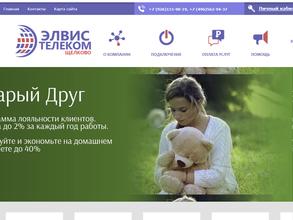 Элвис-Телеком-Щёлково