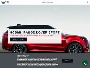 Land Rover Рольф Ясенево