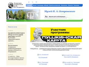 Литературно-мемориальный музей Н. Островского