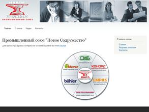 Новое содружество