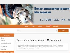 МАСТЕРОВОЙ