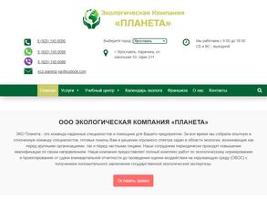 ЭКО Планета