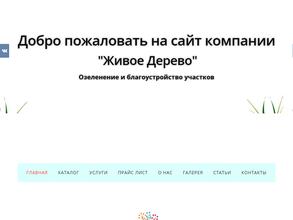 Живое дерево