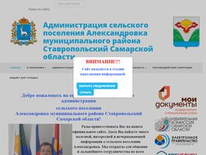 Администрация сельского поселения Александровка