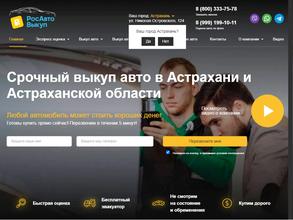 РосАвтоВыкуп