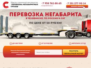 Перевозка негабаритных грузов