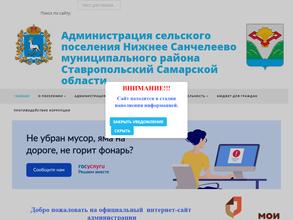 Администрация сельского поселения Нижнее Санчелеево