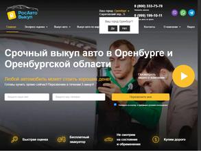 РосАвтоВыкуп