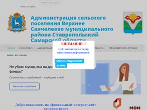 Администрация сельского поселения Верхнее Санчелеево