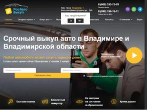 РосАвтоВыкуп