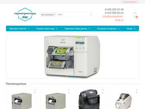 Термопринтеры-шоп