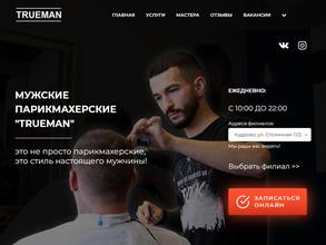 TRUEMAN Barbershop в Санкт-Петербург