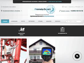 ПРОМАЛЬПЭКСПЕРТ