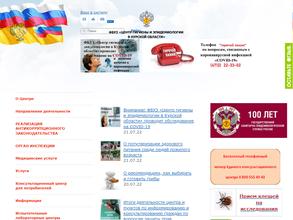 Центр гигиены и эпидемиологии в Курской области