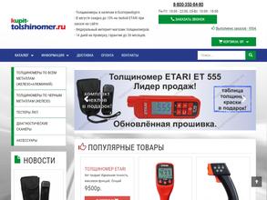 Толщинометр96