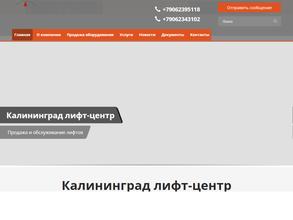 Калининград лифт-центр