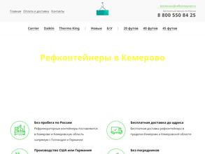 Рефконтейнер