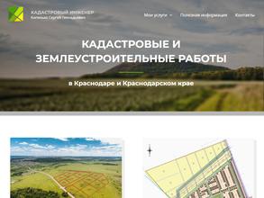 Кадастровый инженер Кигинько С. Г.