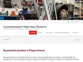 Центр кузовного ремонта