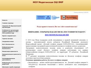 Медягинская основная школа с дошкольным отделением