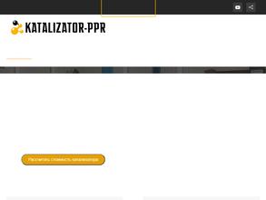 Катализатор ППР