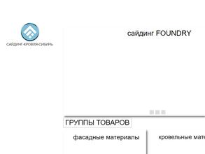 Сайдинг кровля Сибирь