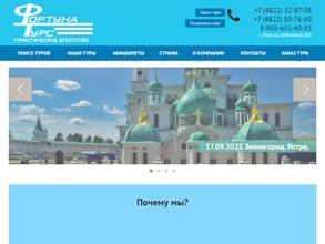 Фортуна Турс