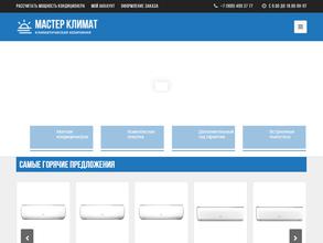 Мастер климат