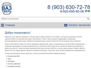 Разборка ВАЗ Тверь