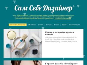 Сам себе дизайнер